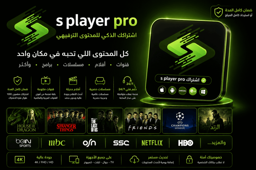 اشتراك اس بلاير برو لمدة سنة
