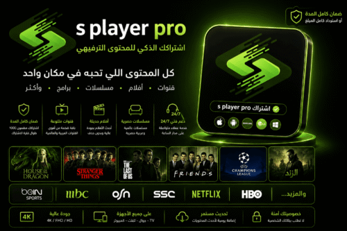 اشتراك اس بلاير برو لمدة 6 أشهر