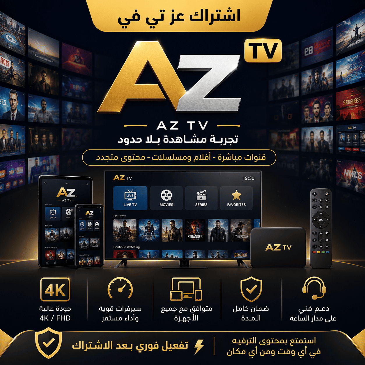 AZ TV - اشتراك عزي تفي المتجر الرسمي