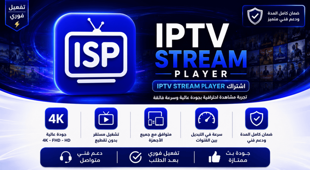 IPTV Stream Player