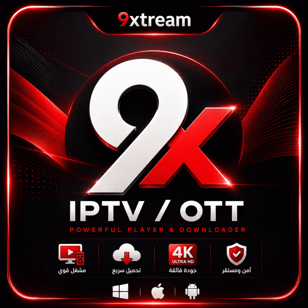 اشتراك 9XTREAM