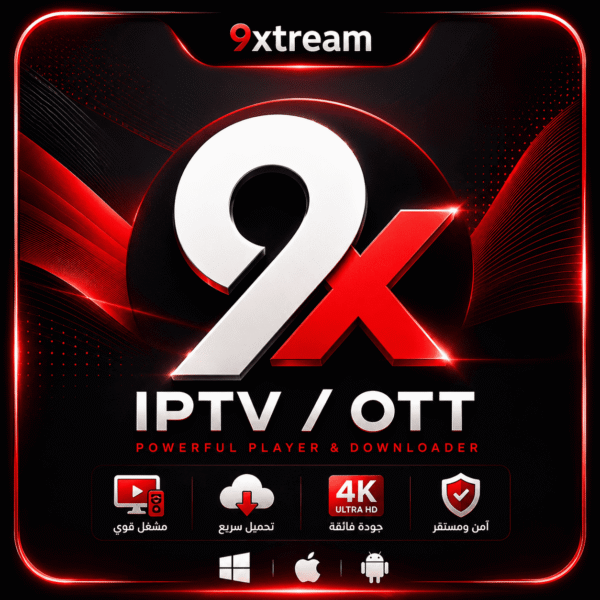 اشتراك 9XTREAM