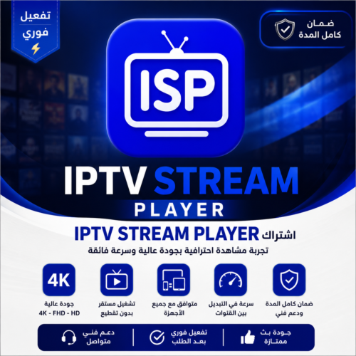 اشتراك IPTV Stream Player