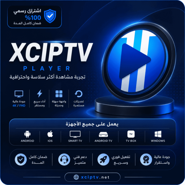 اشتراك XCIPTV