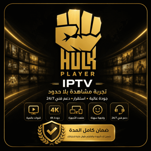 اشتراك هولك IPTV