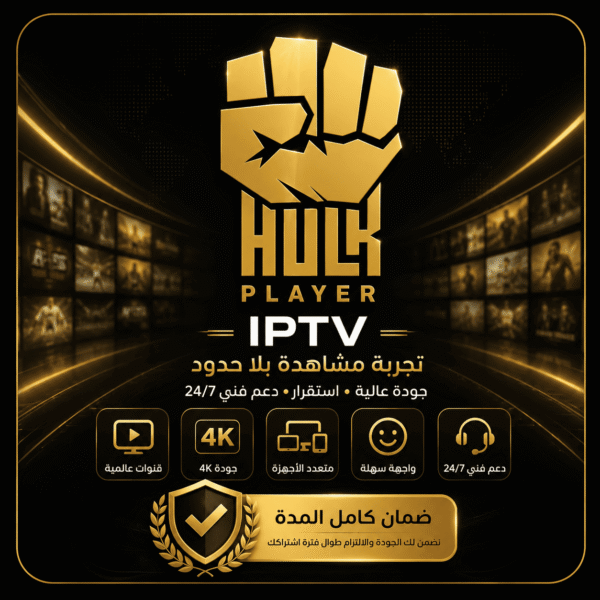 اشتراك هولك IPTV